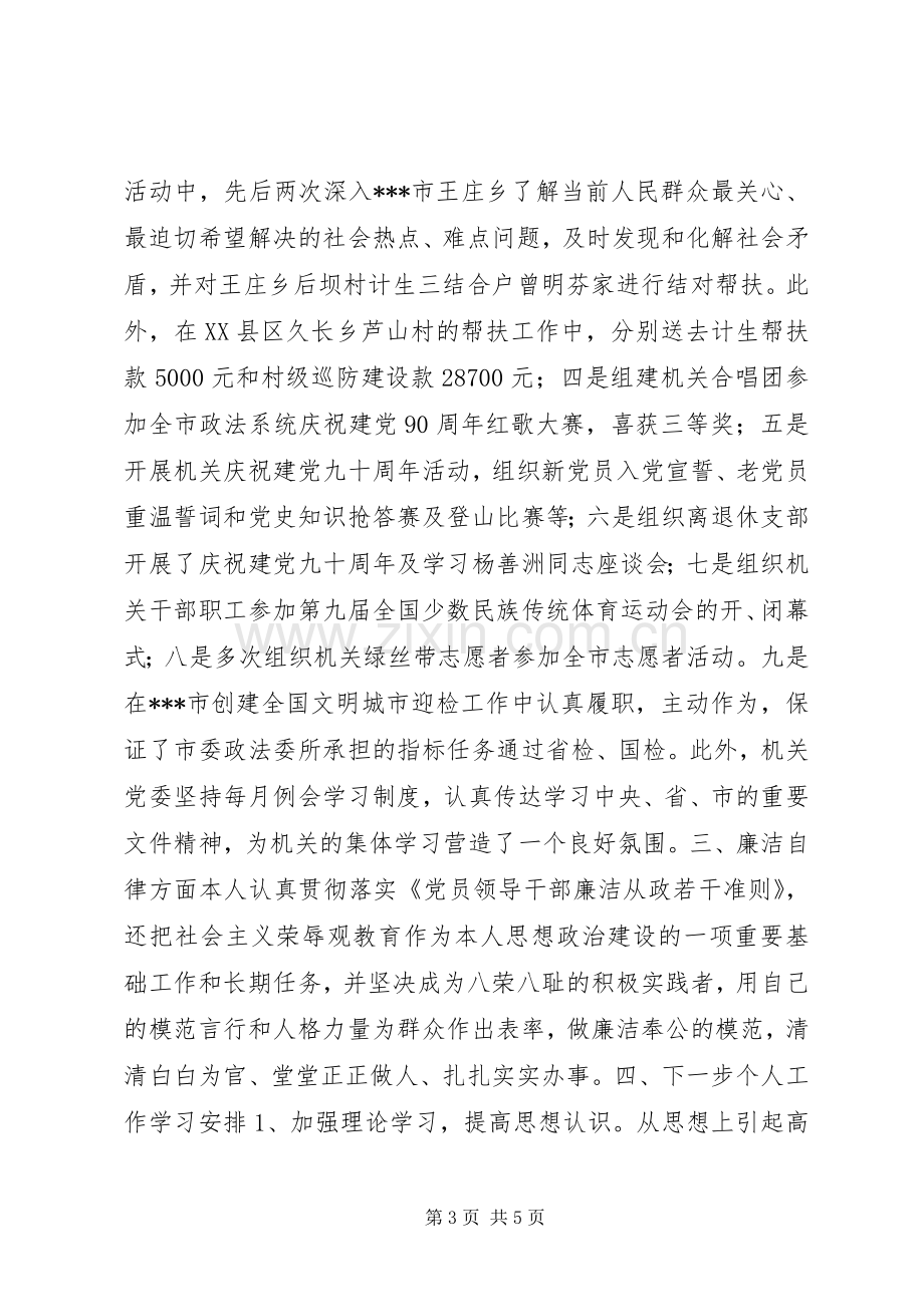 市委政法委机关党组织书记述职报告.docx_第3页