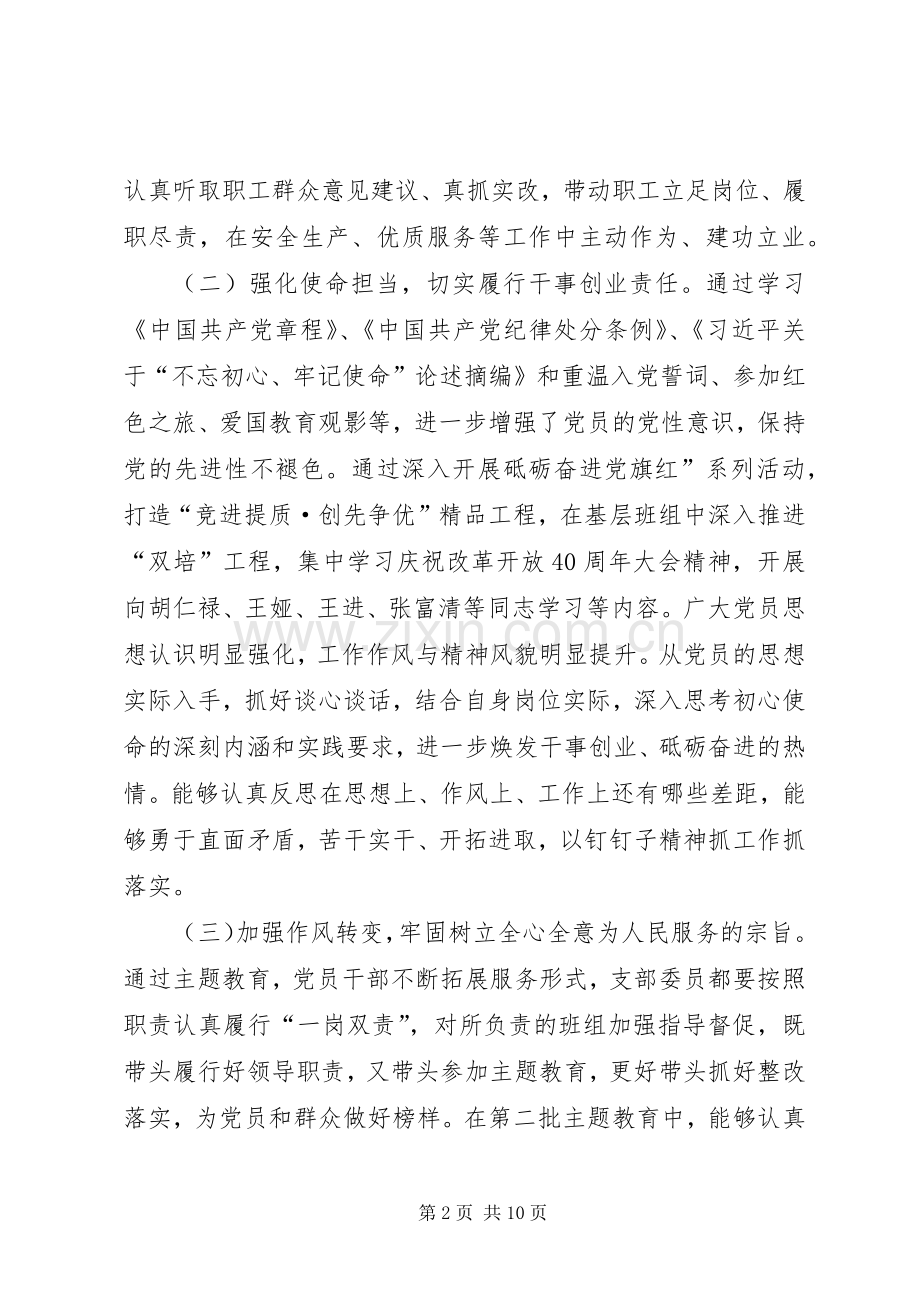 XX年公司领导人员专项考核述职报告.docx_第2页