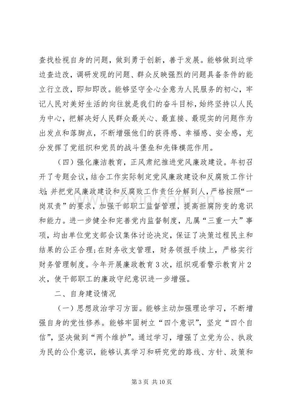 XX年公司领导人员专项考核述职报告.docx_第3页