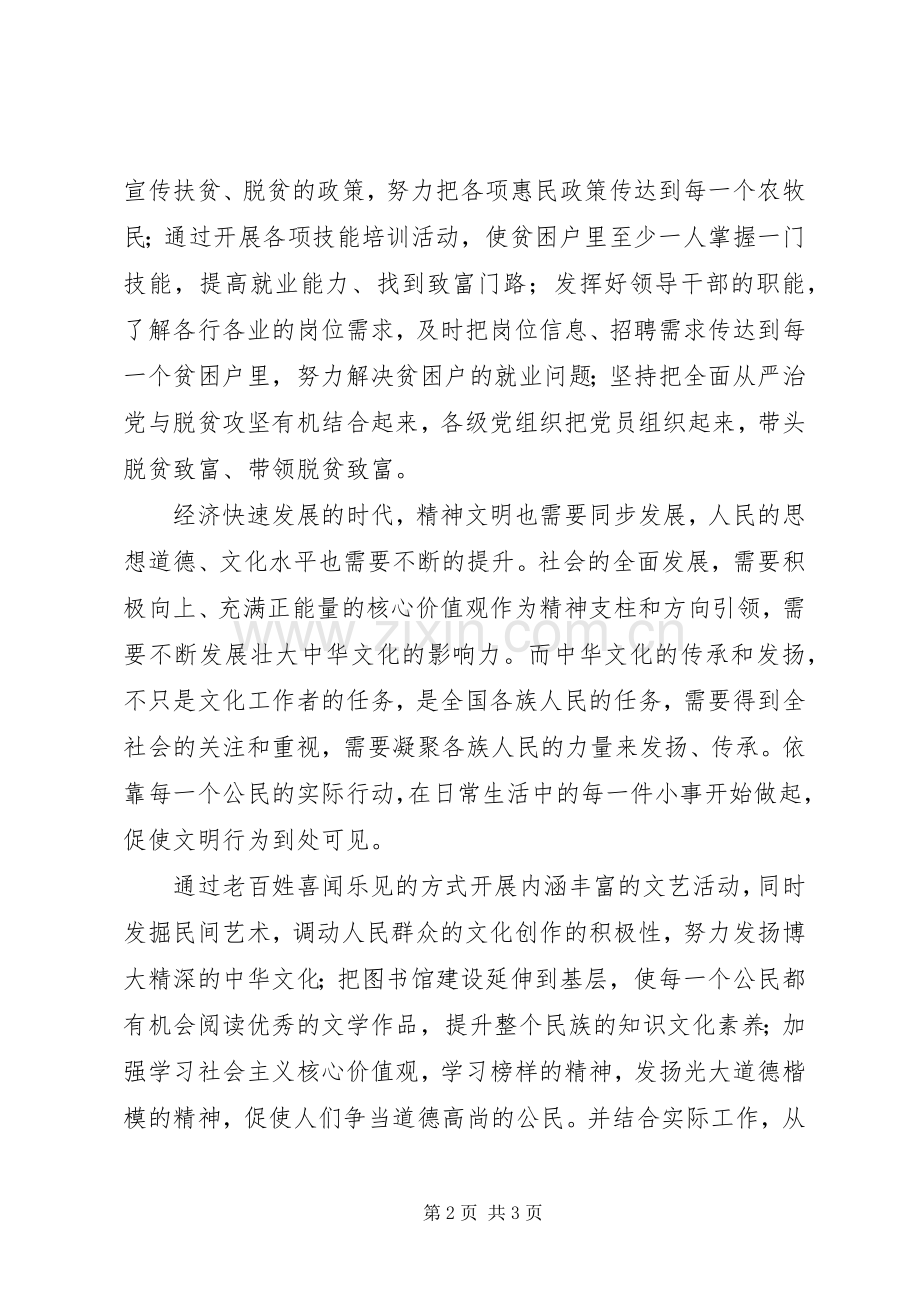 抓党建促脱贫学习心得.docx_第2页