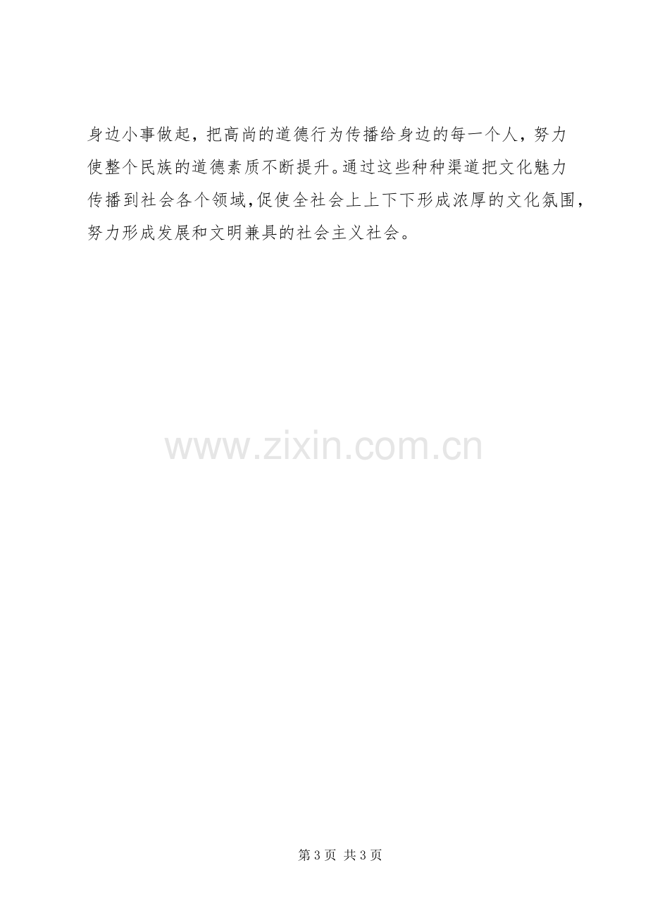 抓党建促脱贫学习心得.docx_第3页