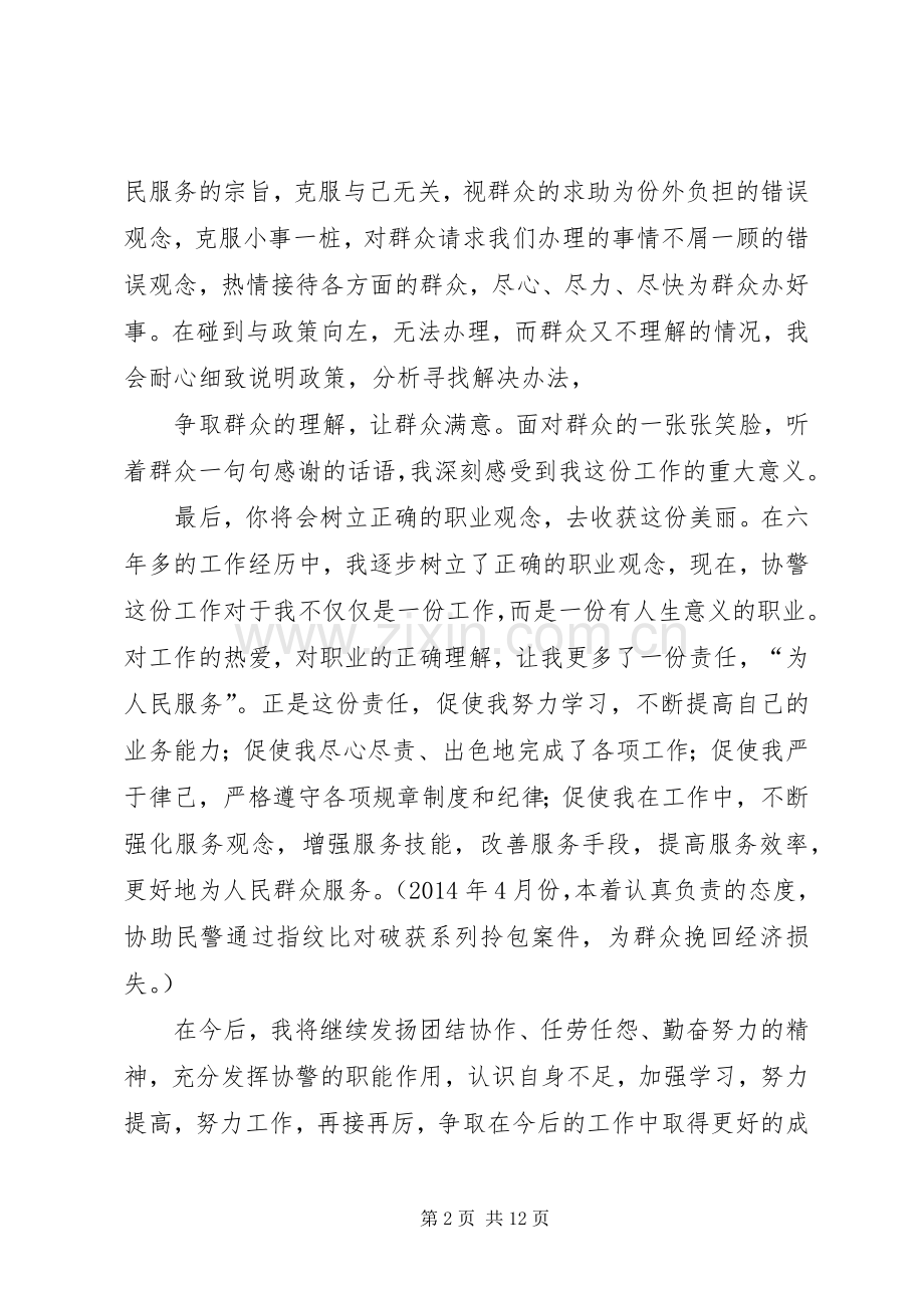 第一篇：协警工作体会尊敬的各位领导、同志们：.docx_第2页