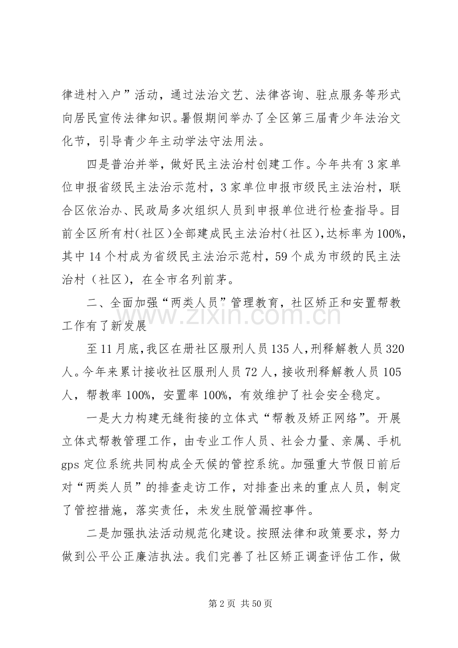 XX年度司法局领导班子述职述廉报告.docx_第2页