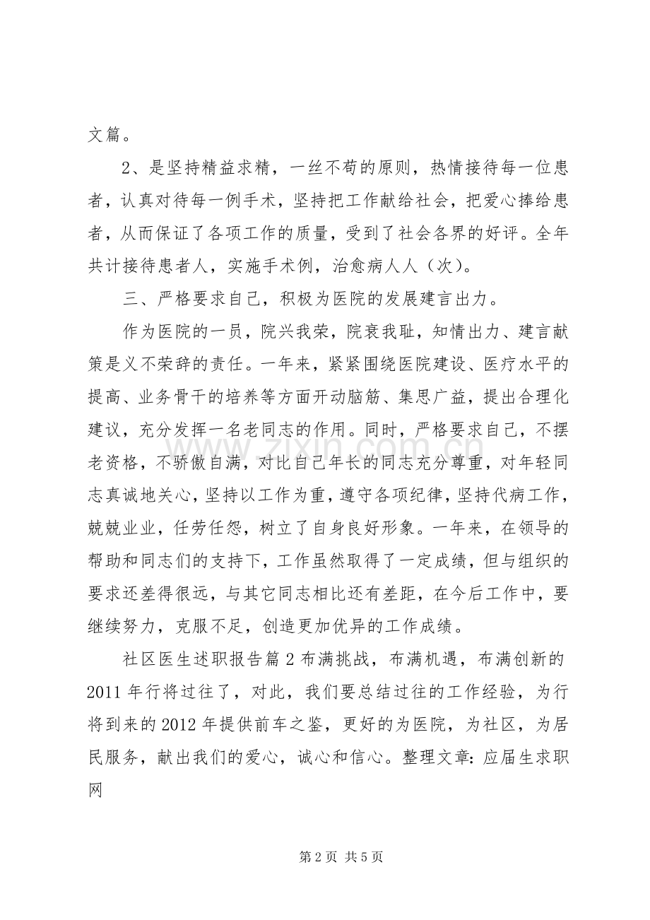 社区医生述职报告.docx_第2页