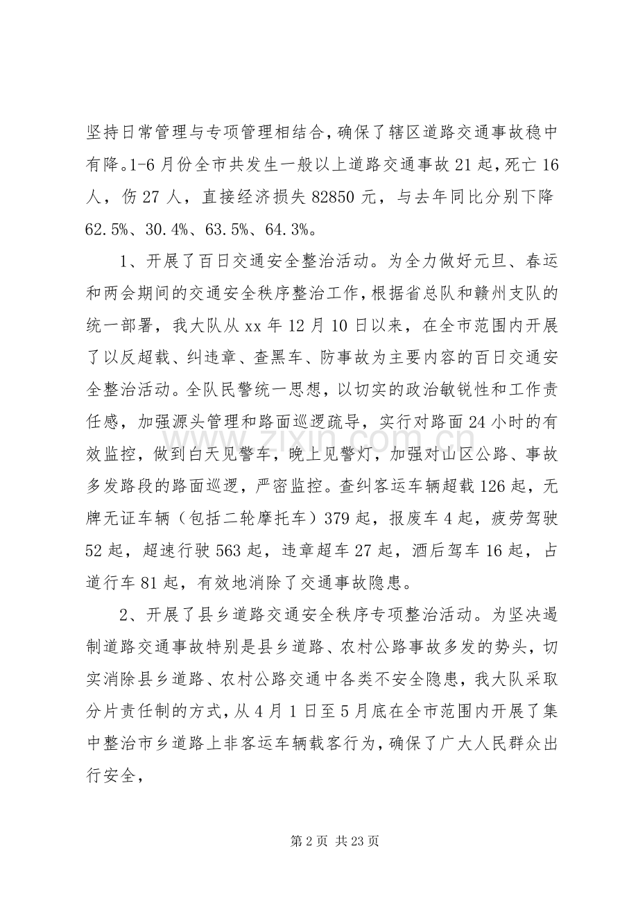 第一篇：警车治理心得体会.docx_第2页