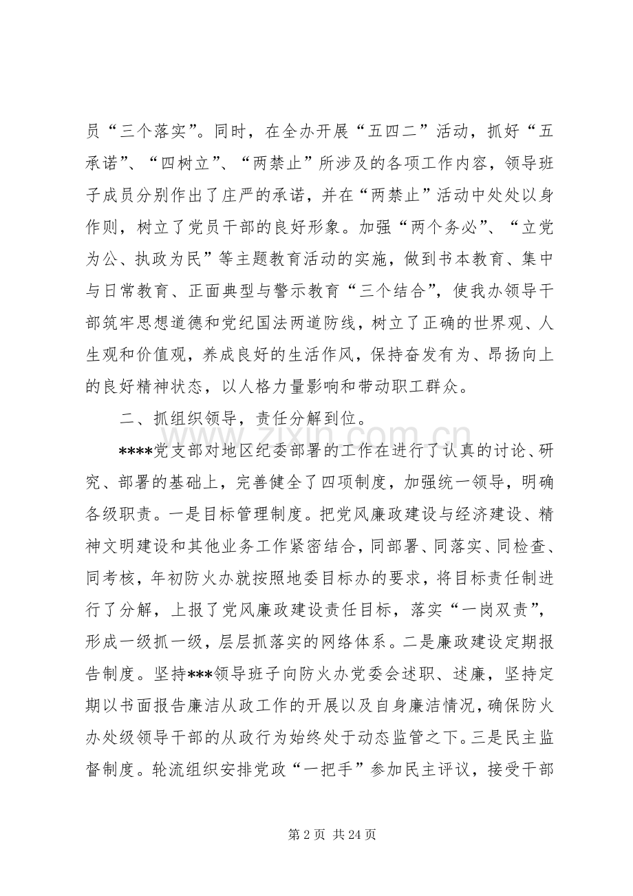 某党支部领导班子述廉报告(多篇).docx_第2页