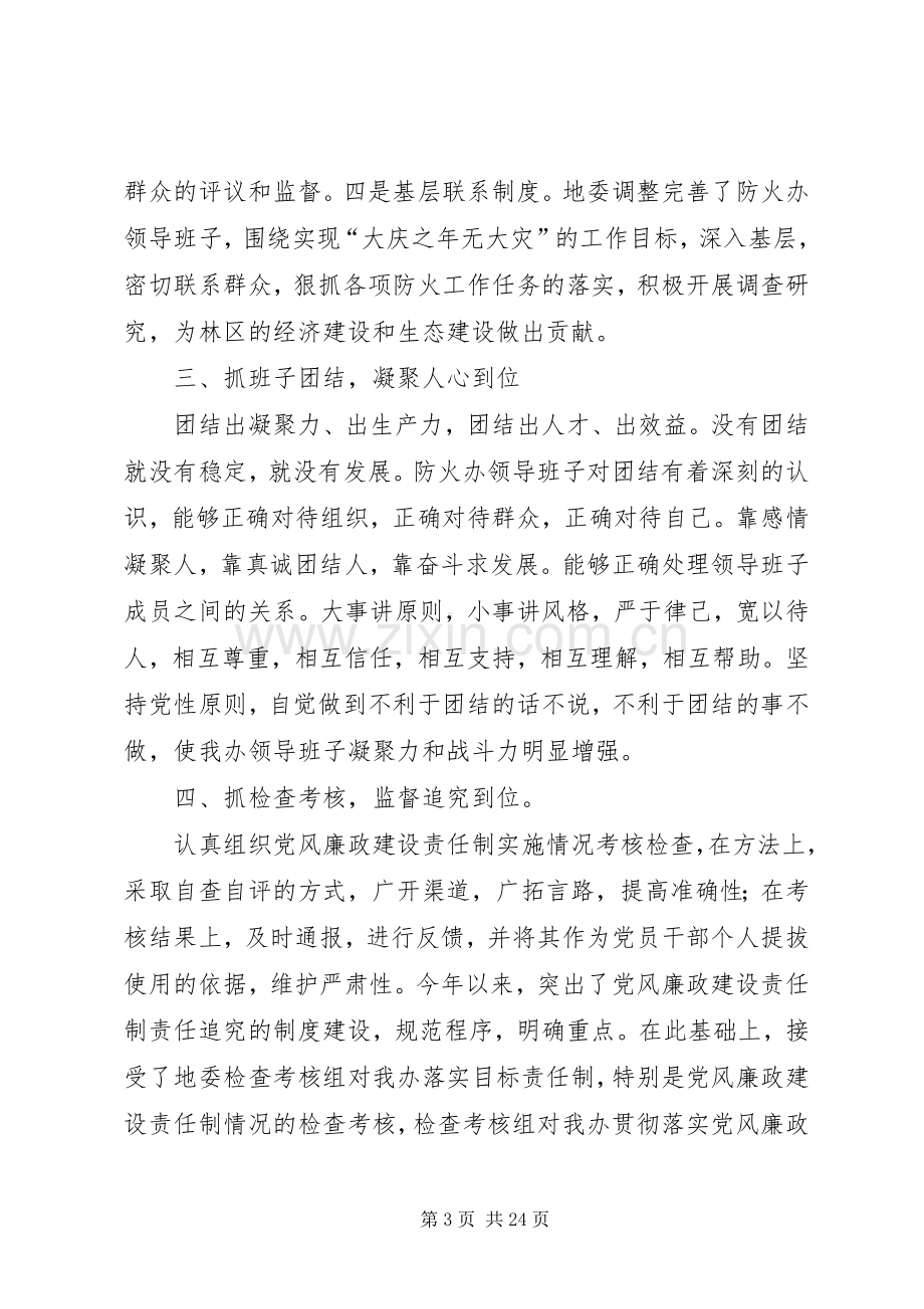 某党支部领导班子述廉报告(多篇).docx_第3页