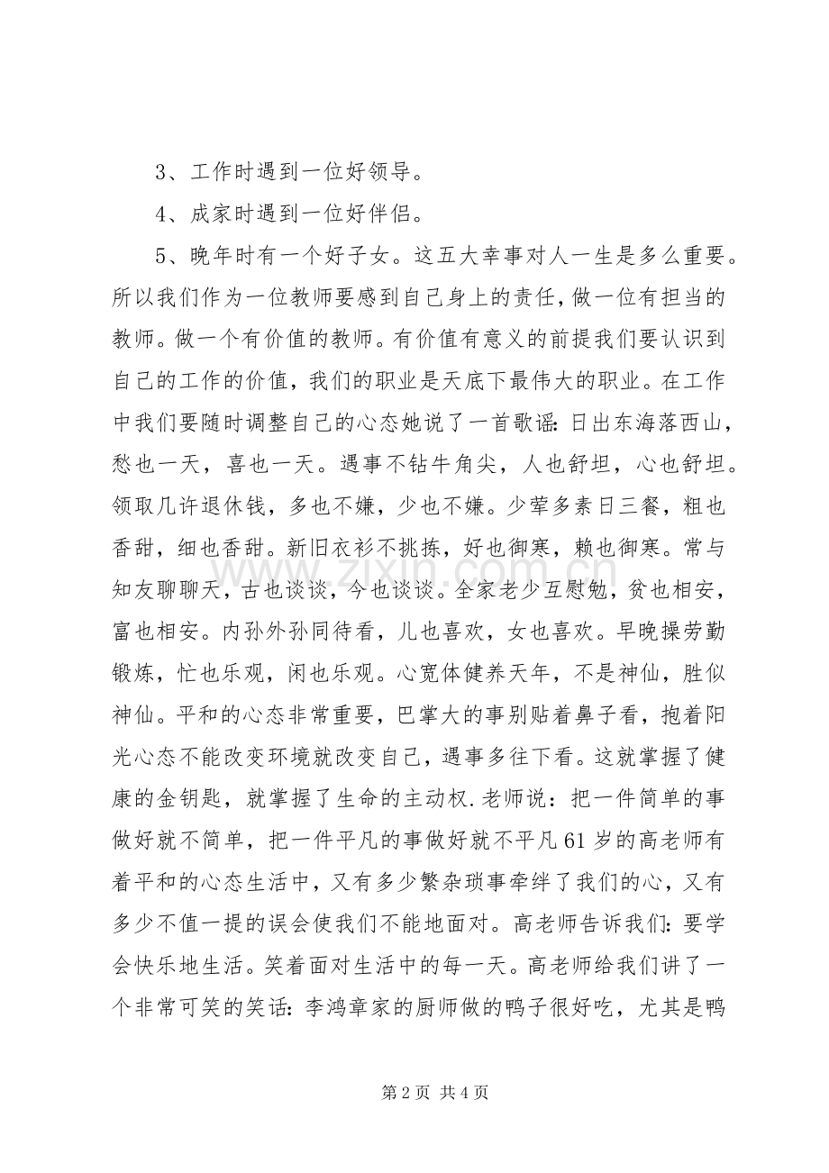 《做一个有价值的教师》心得体会.docx_第2页