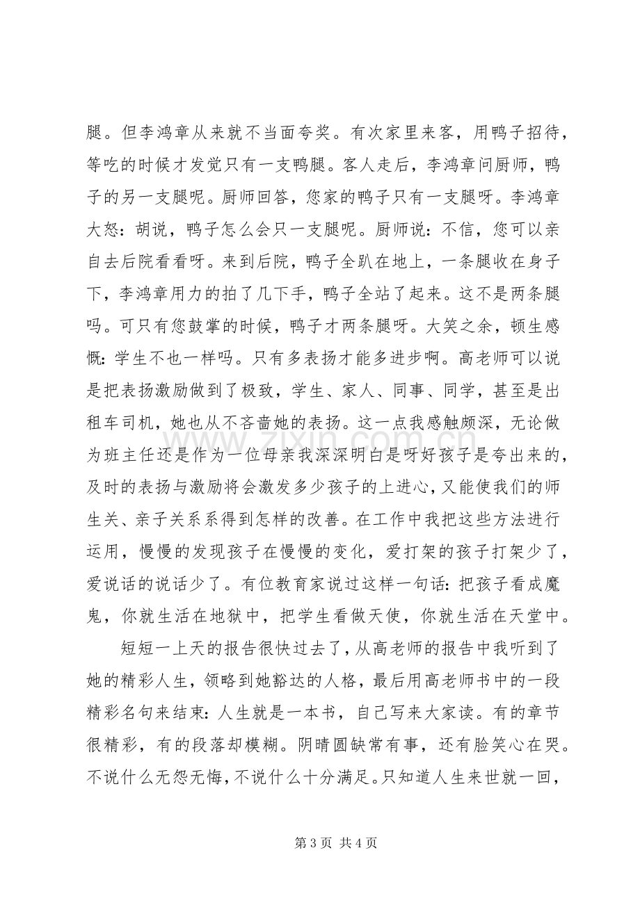 《做一个有价值的教师》心得体会.docx_第3页