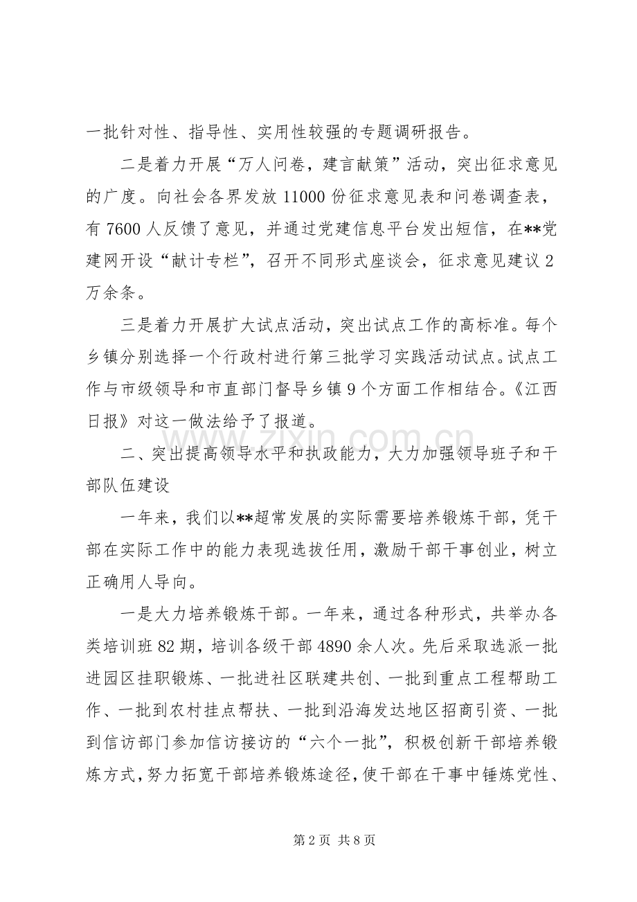 市委组织部领导班子述职报告.docx_第2页