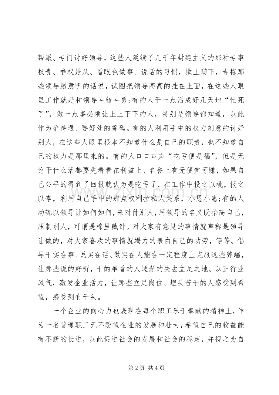 “理想信念、廉政纪律教育”心得体会.docx_第2页