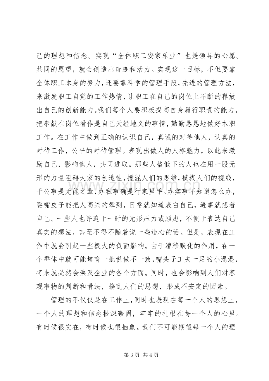 “理想信念、廉政纪律教育”心得体会.docx_第3页