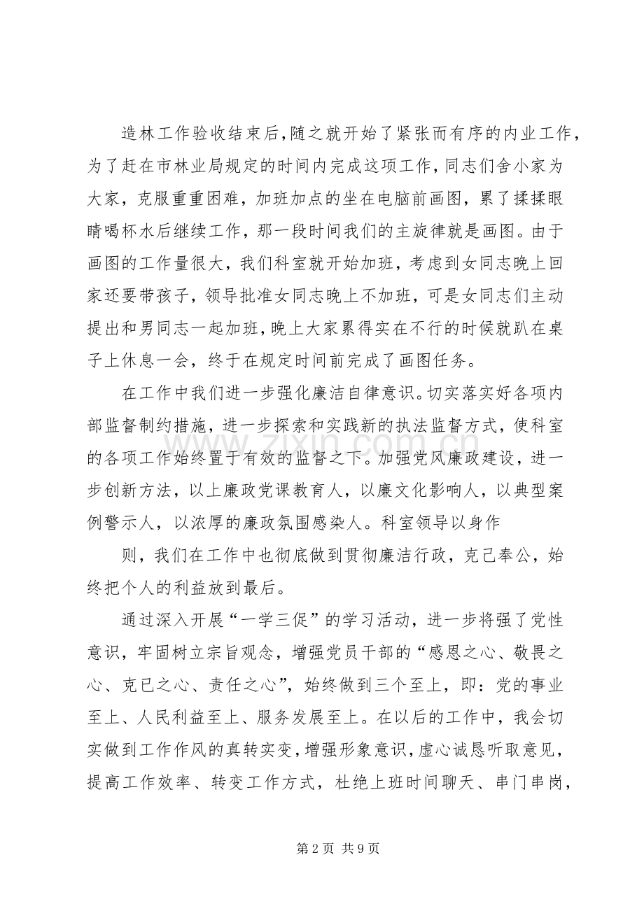 第一篇：一学三促心得体会一学三促心得体会.docx_第2页