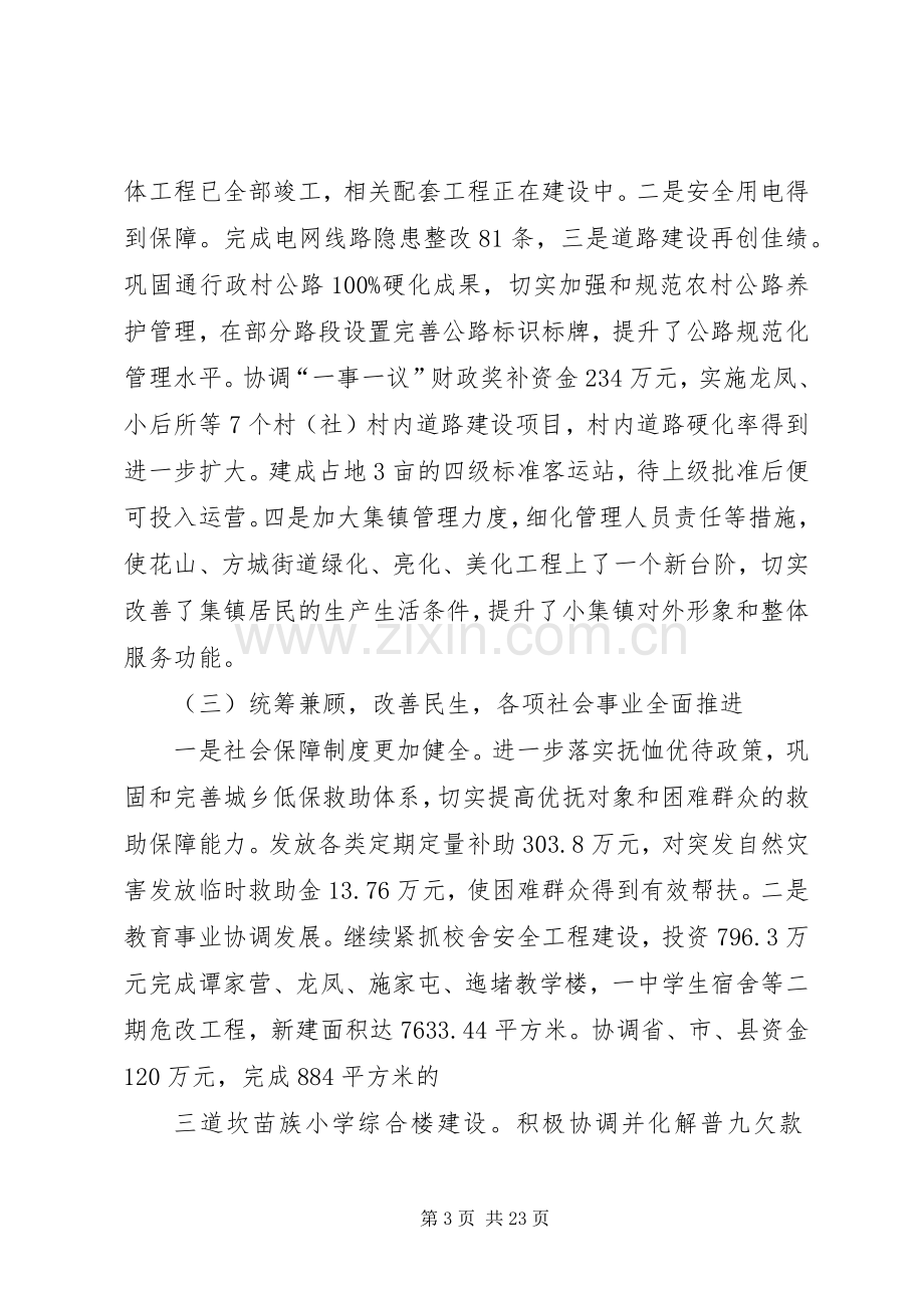 20XX年乡长述职述廉报告.docx_第3页