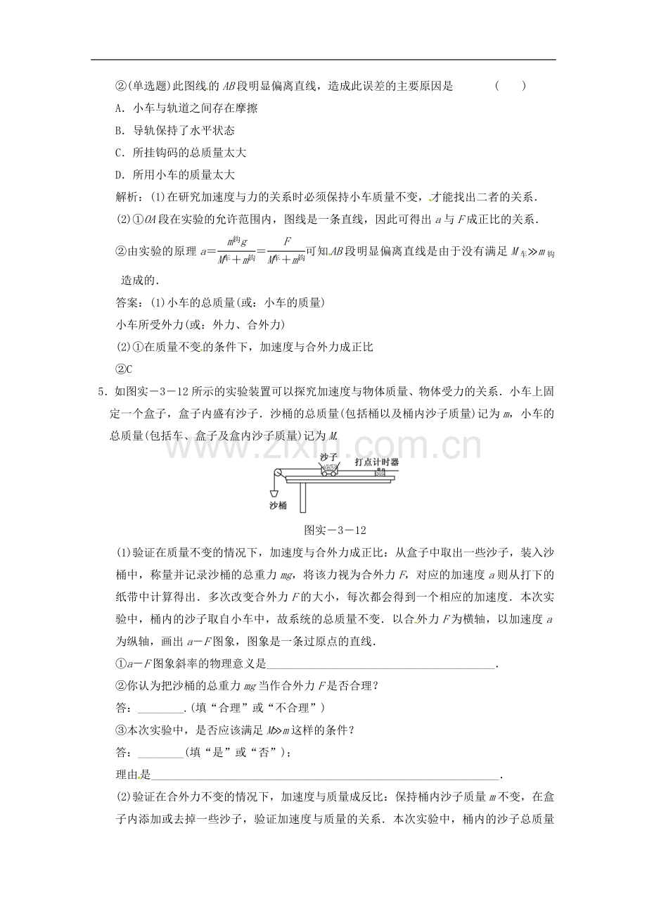 江苏省2013高考物理一轮复习精练专题三-实验三-探究加速度与物体质量、物体受力的关系.doc_第3页