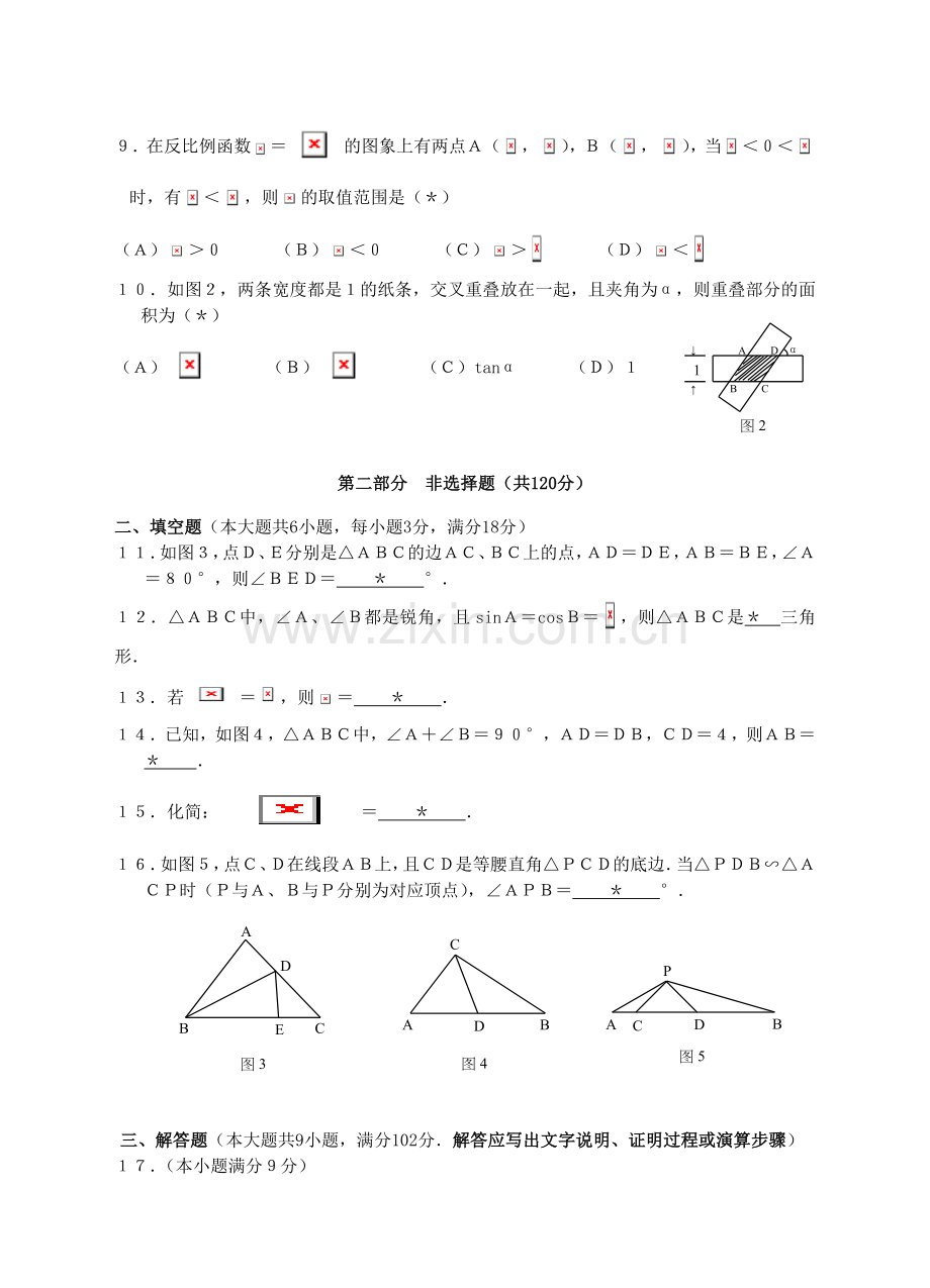 广州市白云区2017年中考一模数学试题及答案.doc_第2页