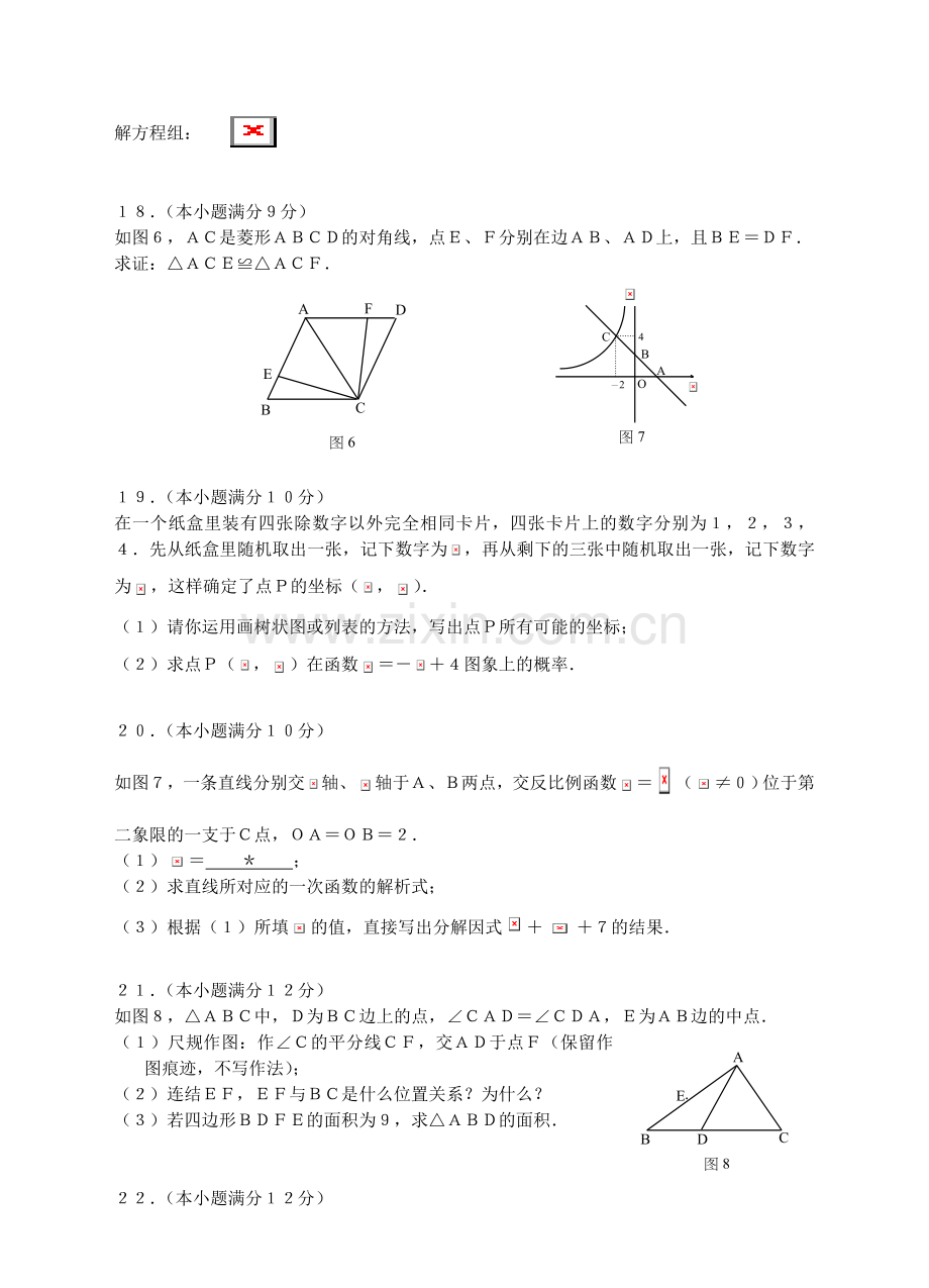 广州市白云区2017年中考一模数学试题及答案.doc_第3页