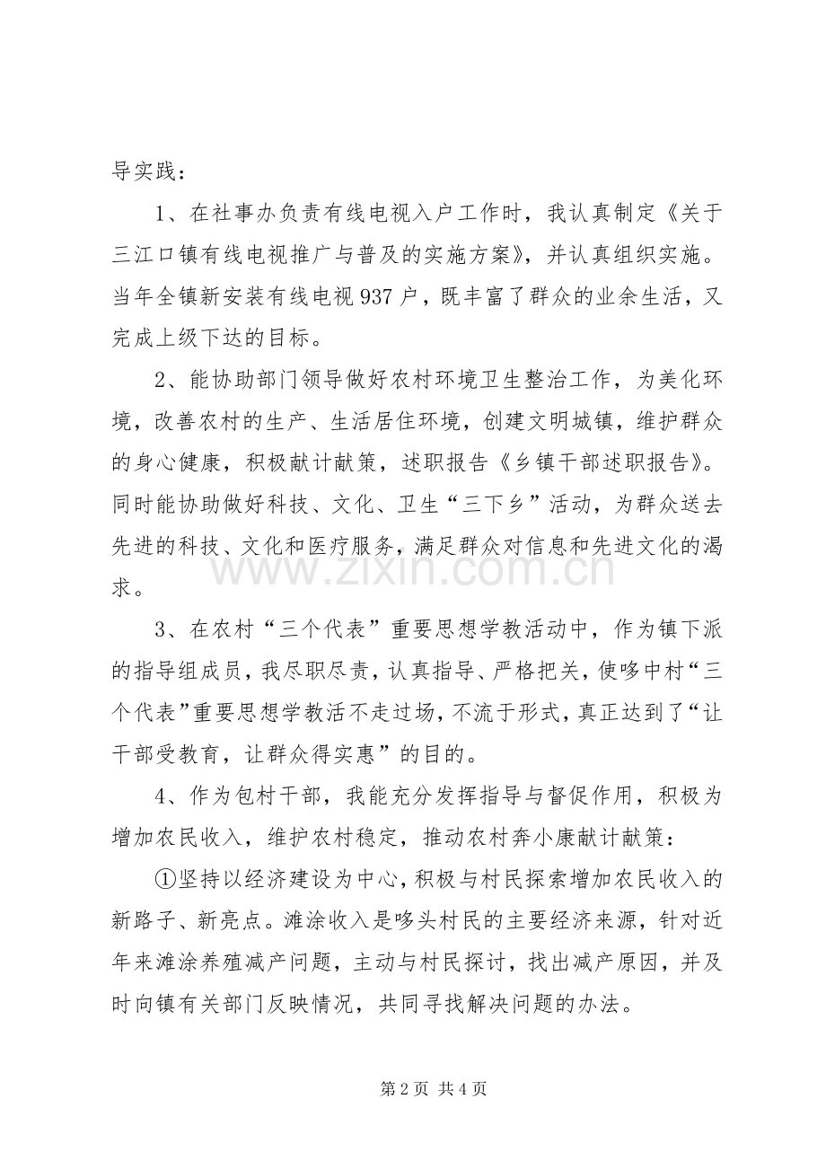 乡镇干部述职报告范文参考.docx_第2页