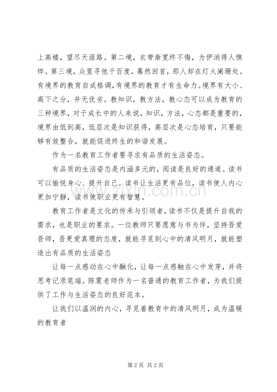 《做温暖的教育者》读后感.docx_第2页