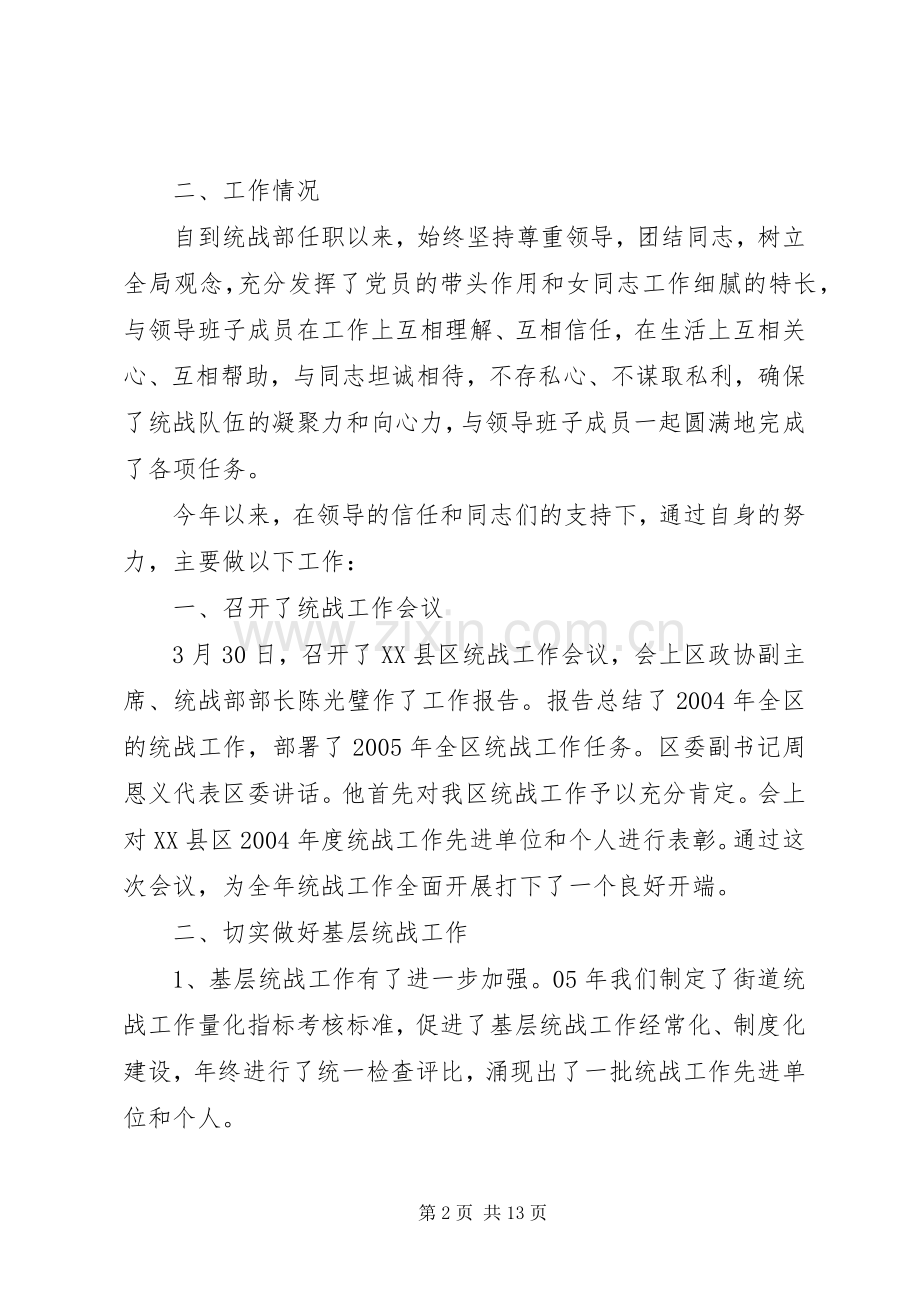 [区委统战部副部长述职报告两篇]宣传部副部长述职报告.docx_第2页