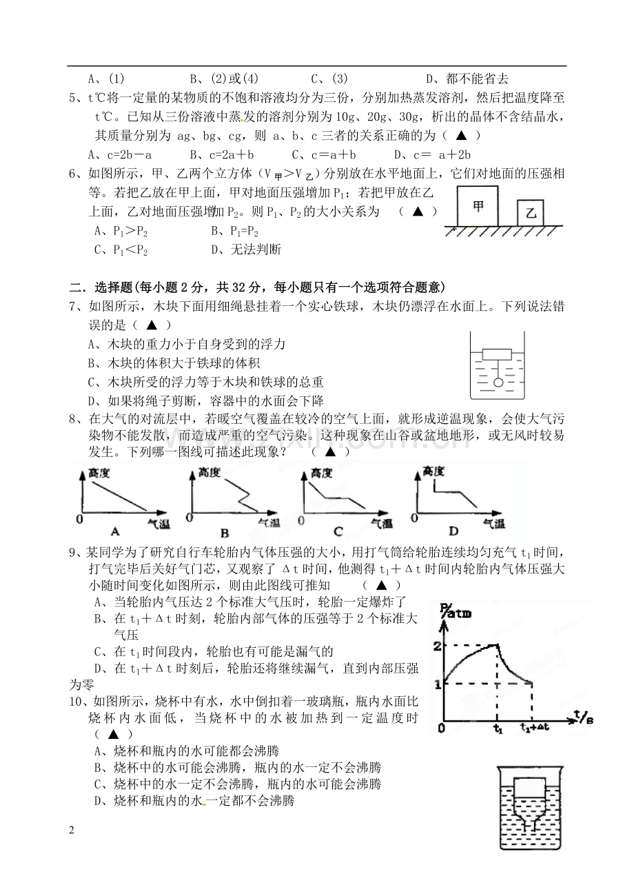 浙江省杭州市萧山区2012-2013学年八年级科学12月月考试题-浙教版.doc_第2页