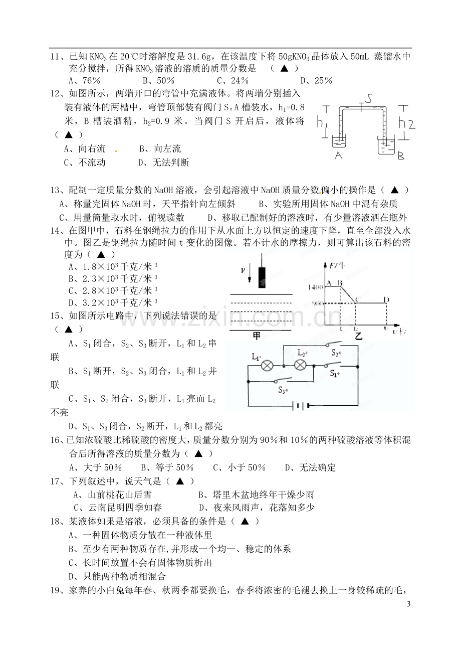 浙江省杭州市萧山区2012-2013学年八年级科学12月月考试题-浙教版.doc_第3页