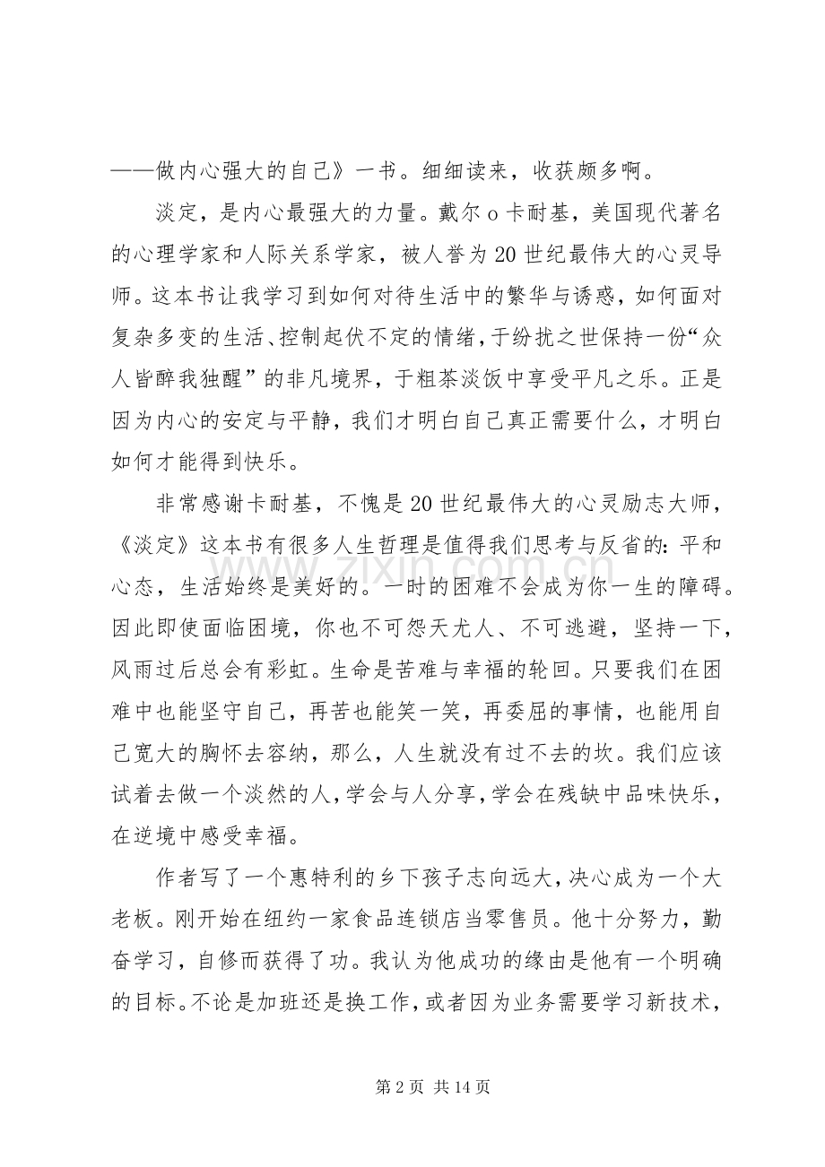 《淡定——做内心强大的自己》读后感.docx_第2页