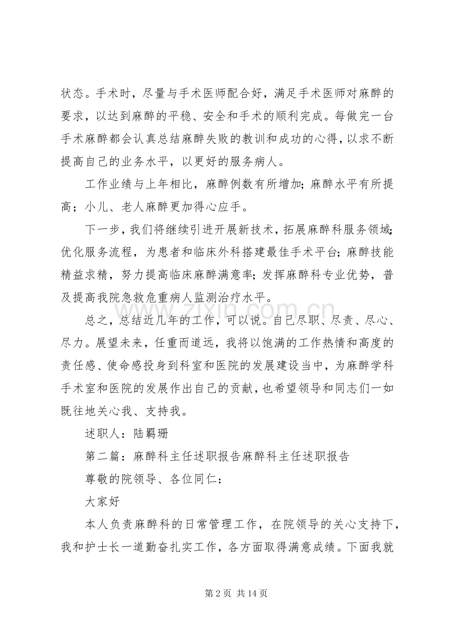 麻醉科个人述职报告.docx_第2页