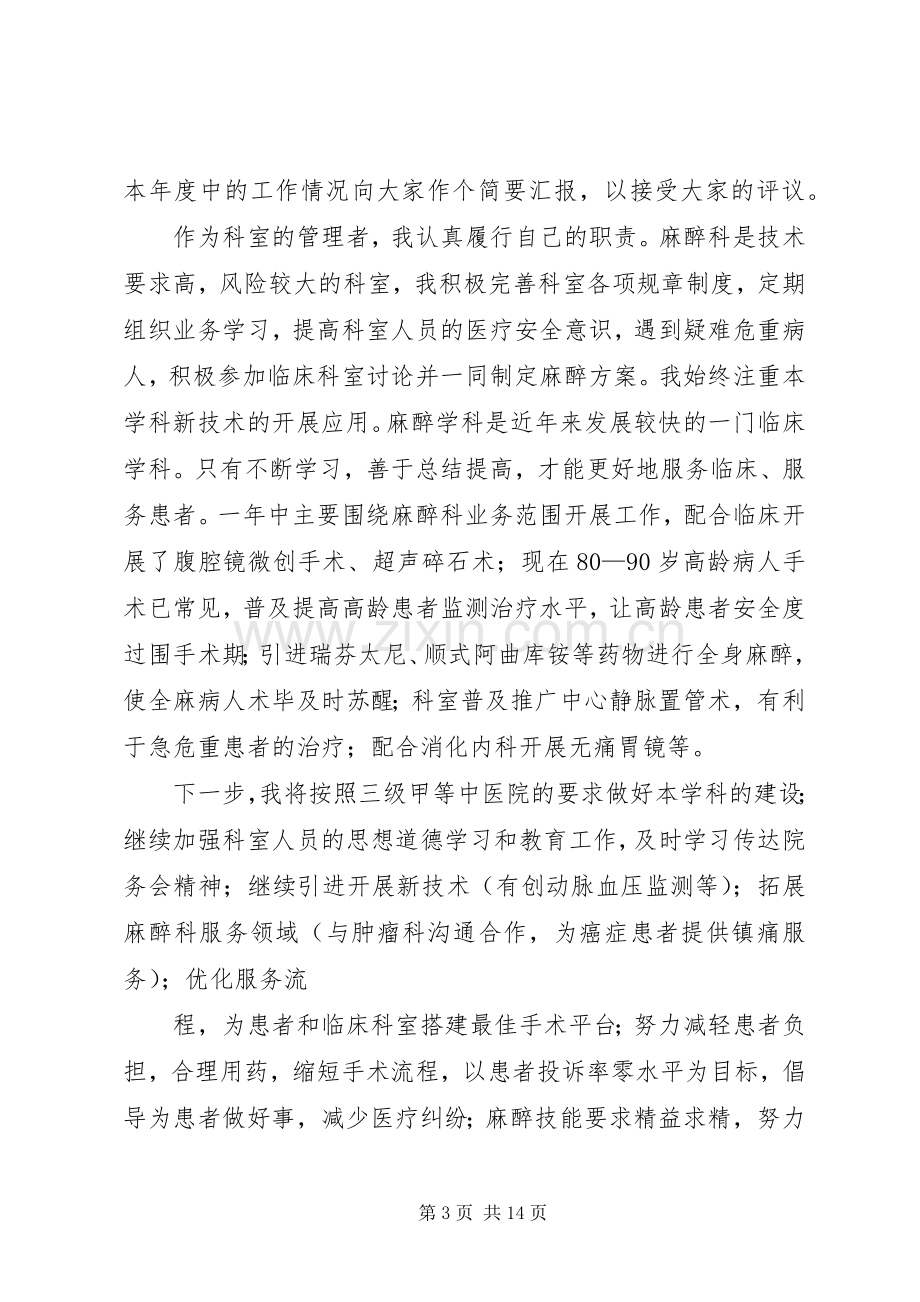 麻醉科个人述职报告.docx_第3页