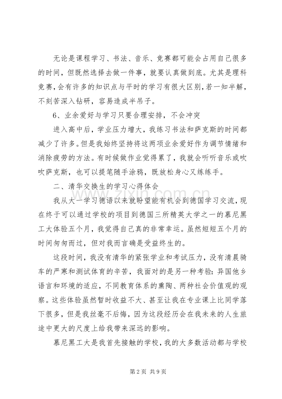 清华学习班心得体会.docx_第2页