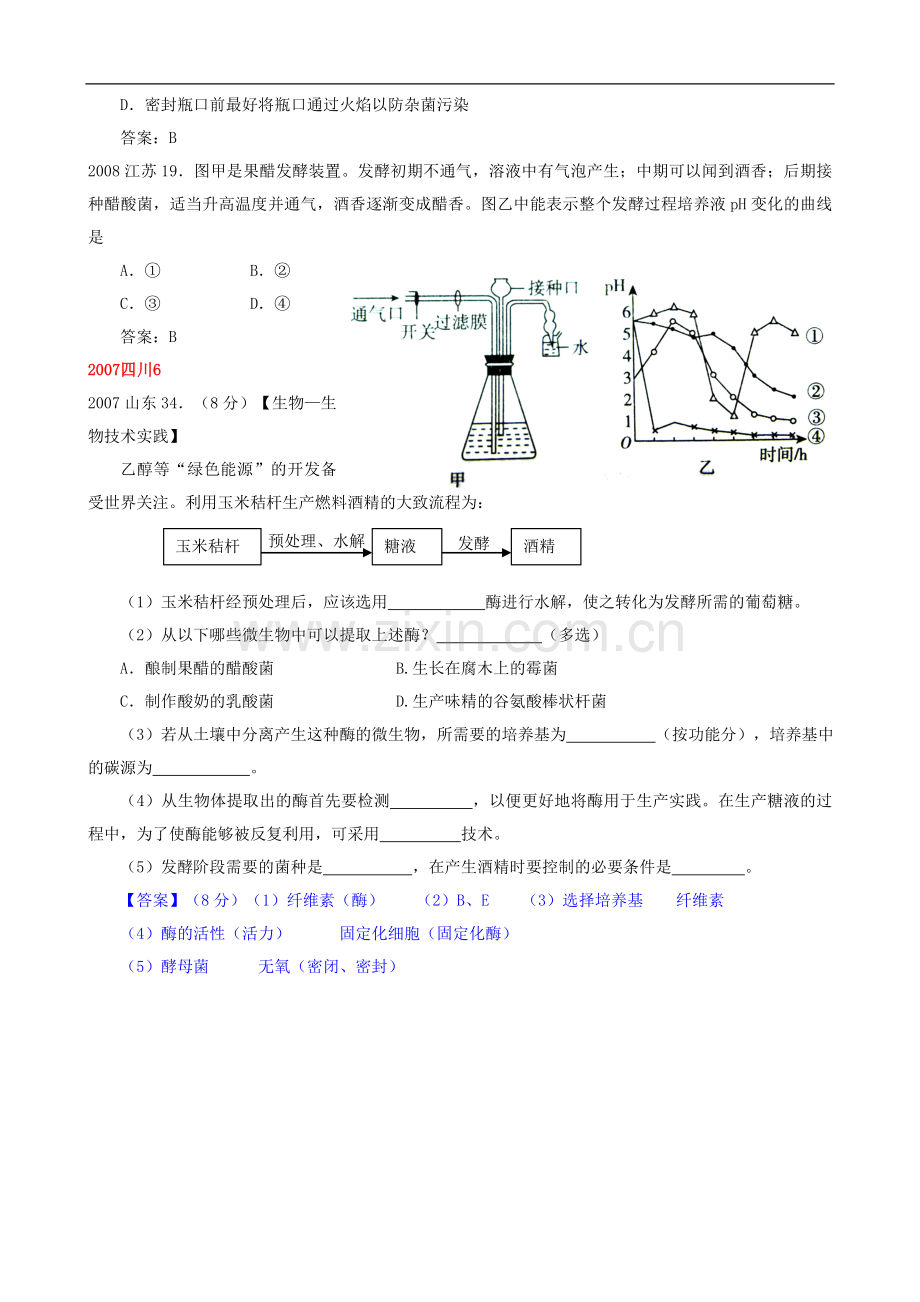 【07-12】6年高考生物真题按知识点分类汇编-2运用发酵加工食品的基本方法.doc_第2页