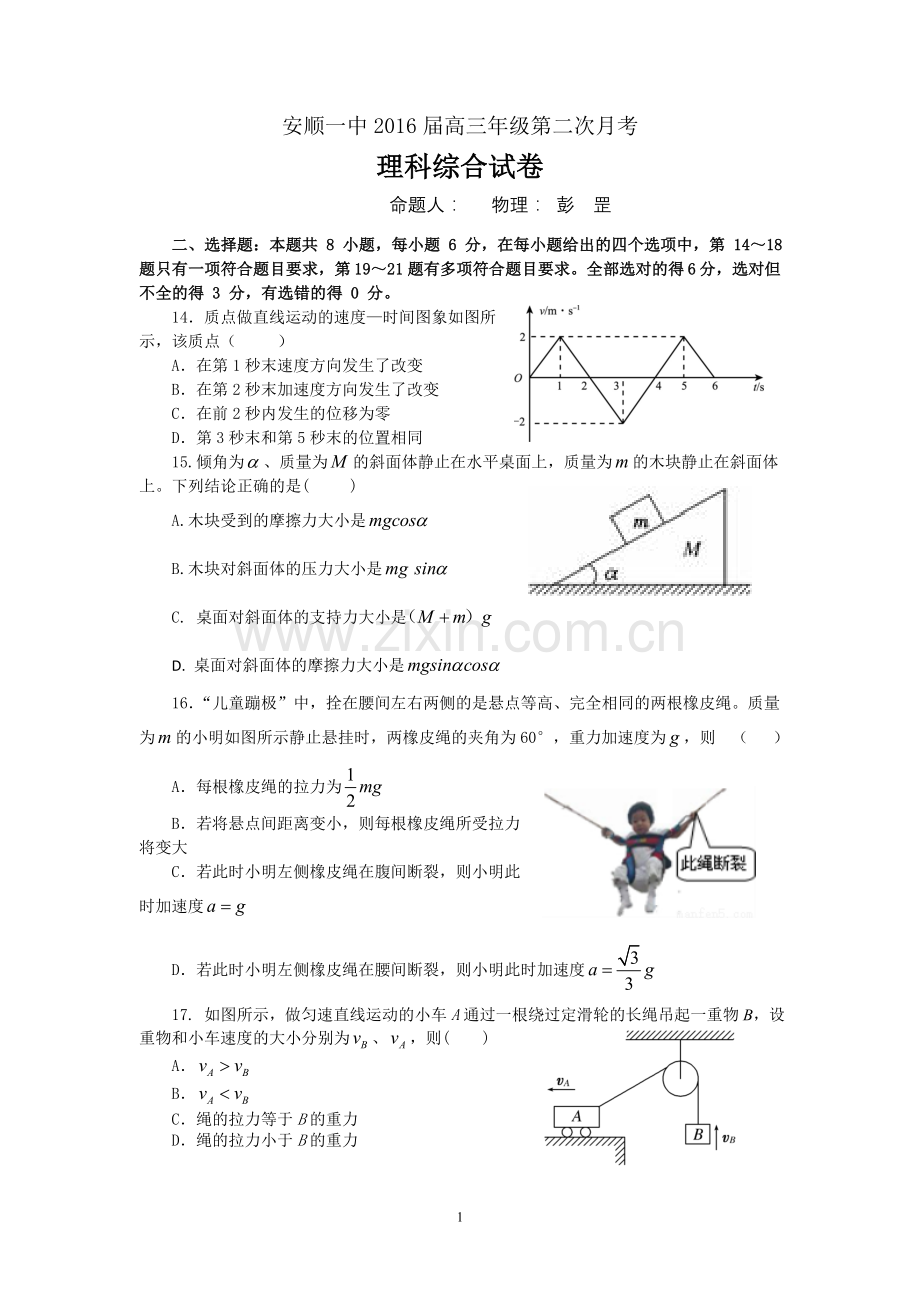 2016届高三年级理综第二次月考物理试题及答案.doc_第1页