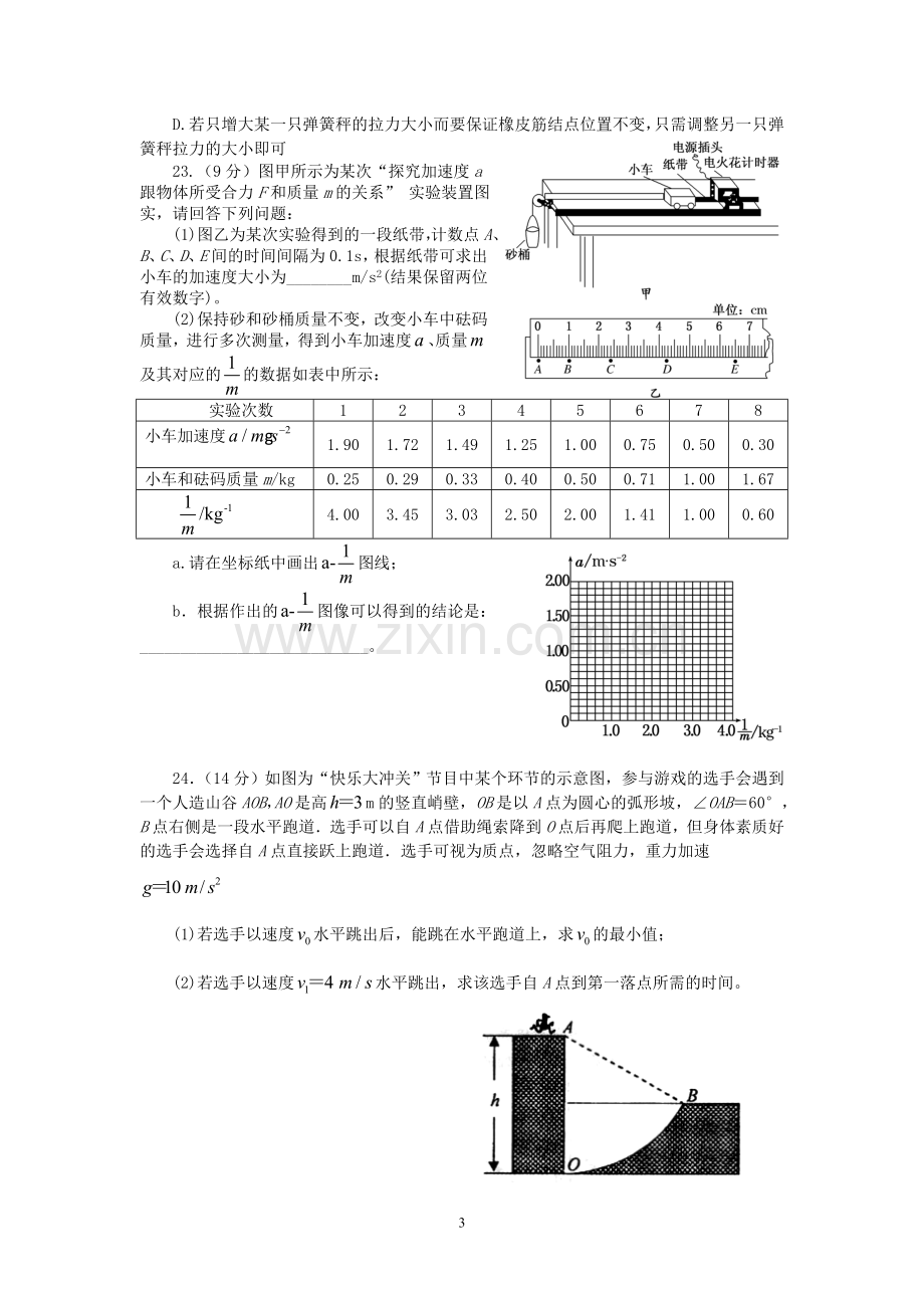 2016届高三年级理综第二次月考物理试题及答案.doc_第3页