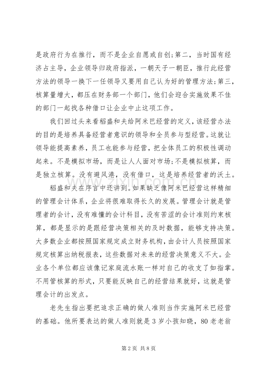 阿米巴经营读书心得.docx_第2页