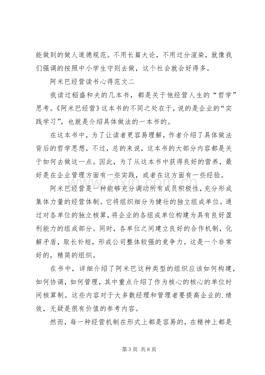 阿米巴经营读书心得.docx_第3页