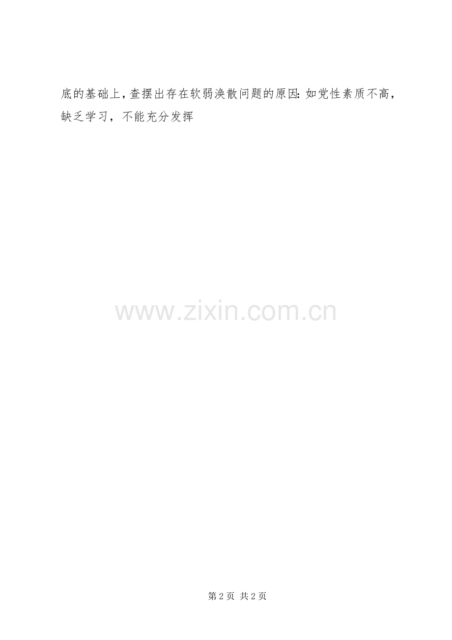 驻村（社区）第一书记XX年述职报告.docx_第2页