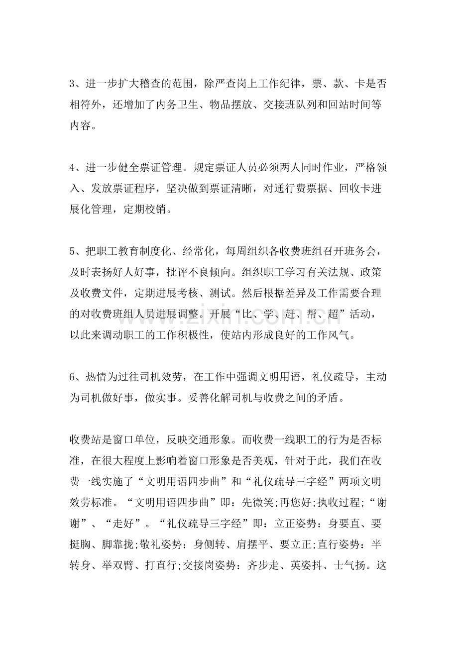 收费站长的述职述廉报告.doc_第2页