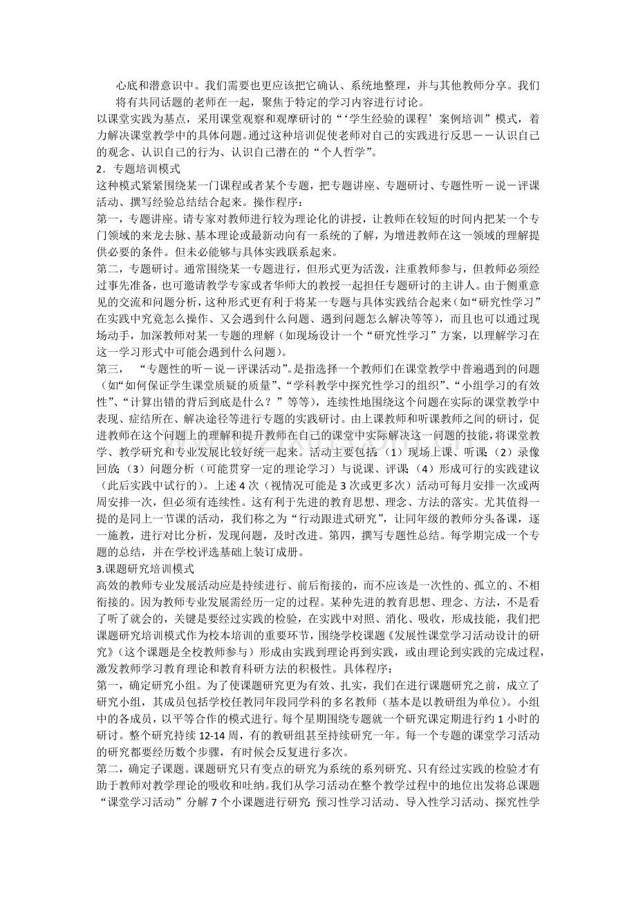 校本培训活动设计方案-(4).docx_第2页