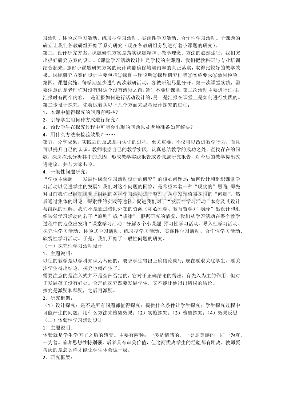 校本培训活动设计方案-(4).docx_第3页