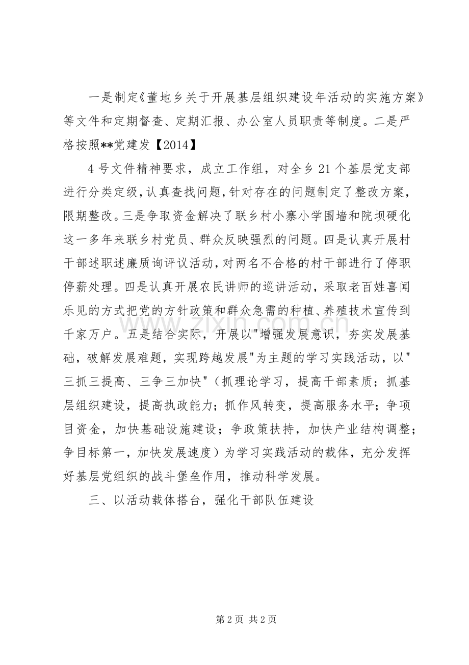 乡镇党委书记述职评议报告(多篇).docx_第2页