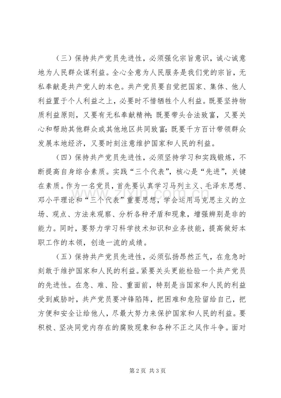 学习新党章心得体会(五).docx_第2页