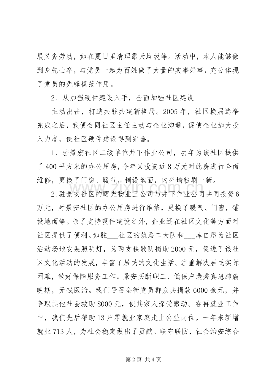 街道党工委书记办事处主任的述职报告.docx_第2页