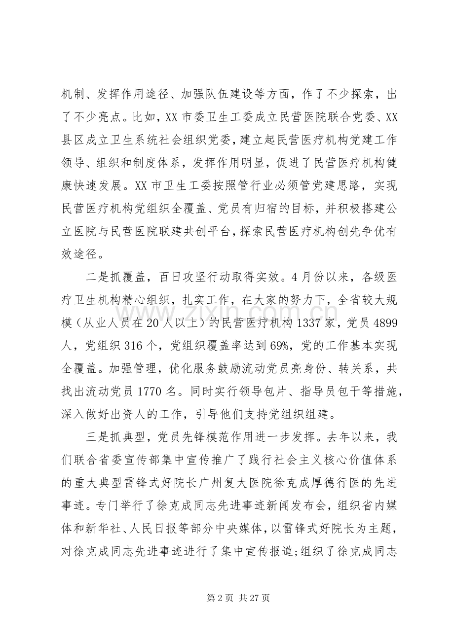 抓党建主体责任述职评议报告.docx_第2页