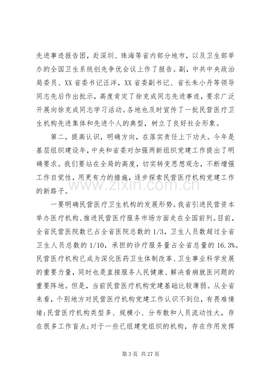 抓党建主体责任述职评议报告.docx_第3页