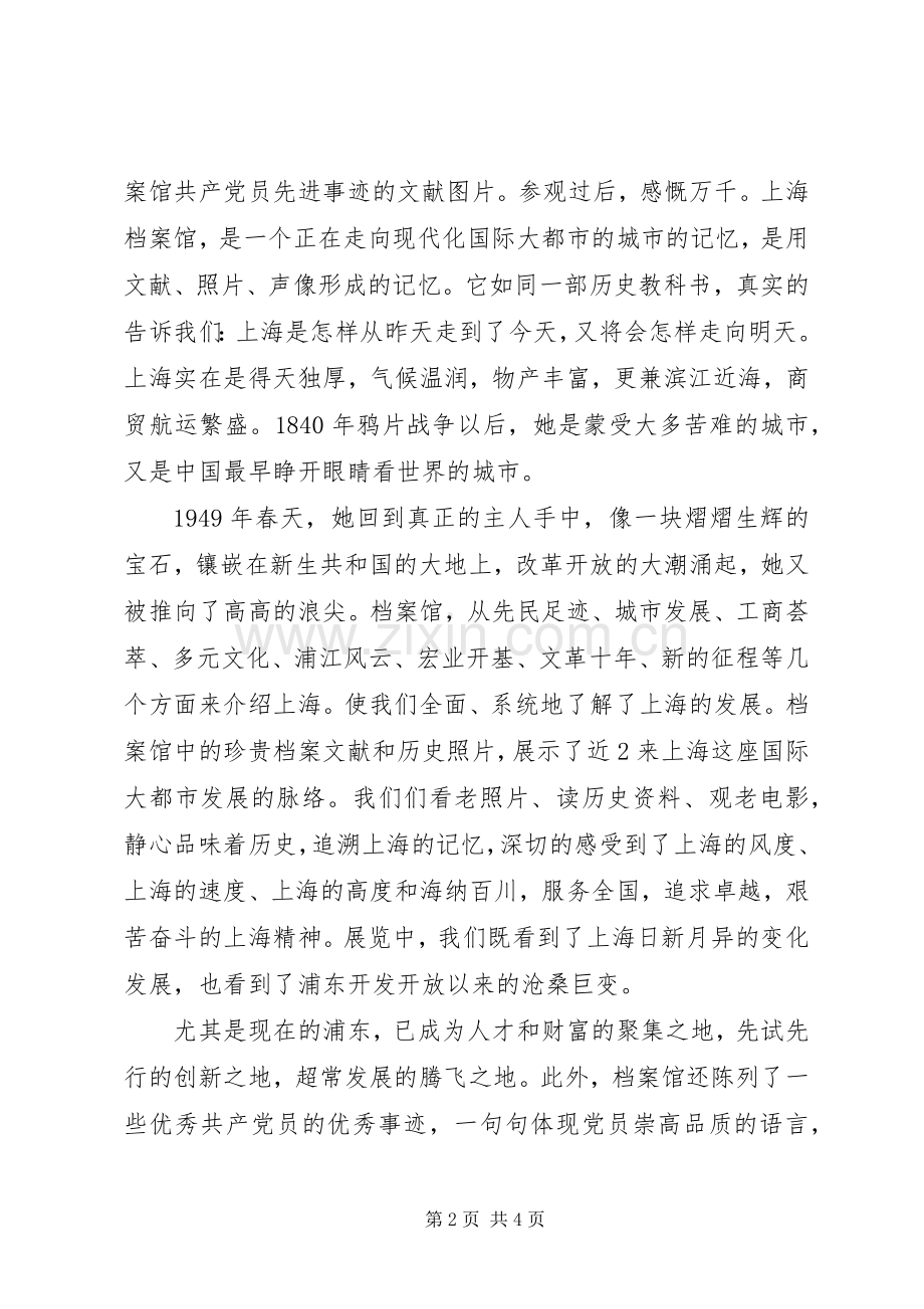 参观档案馆心得体会.docx_第2页