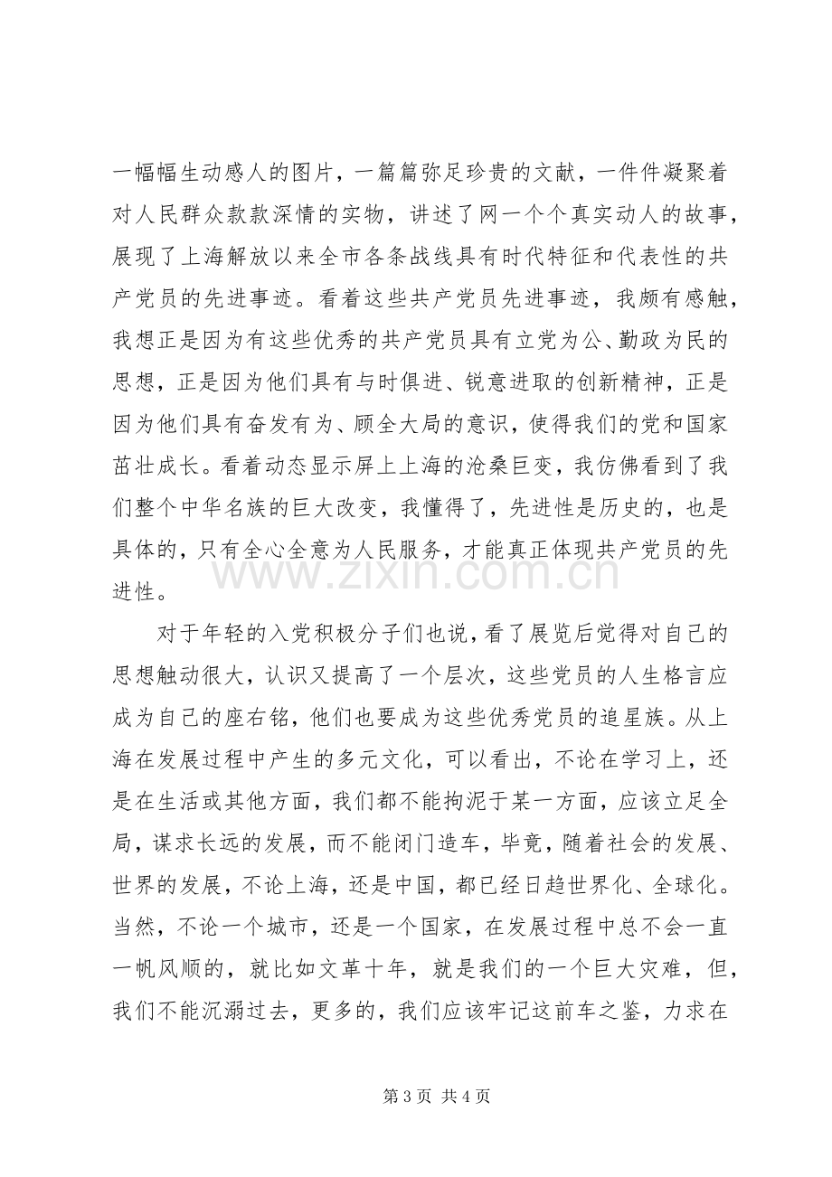 参观档案馆心得体会.docx_第3页