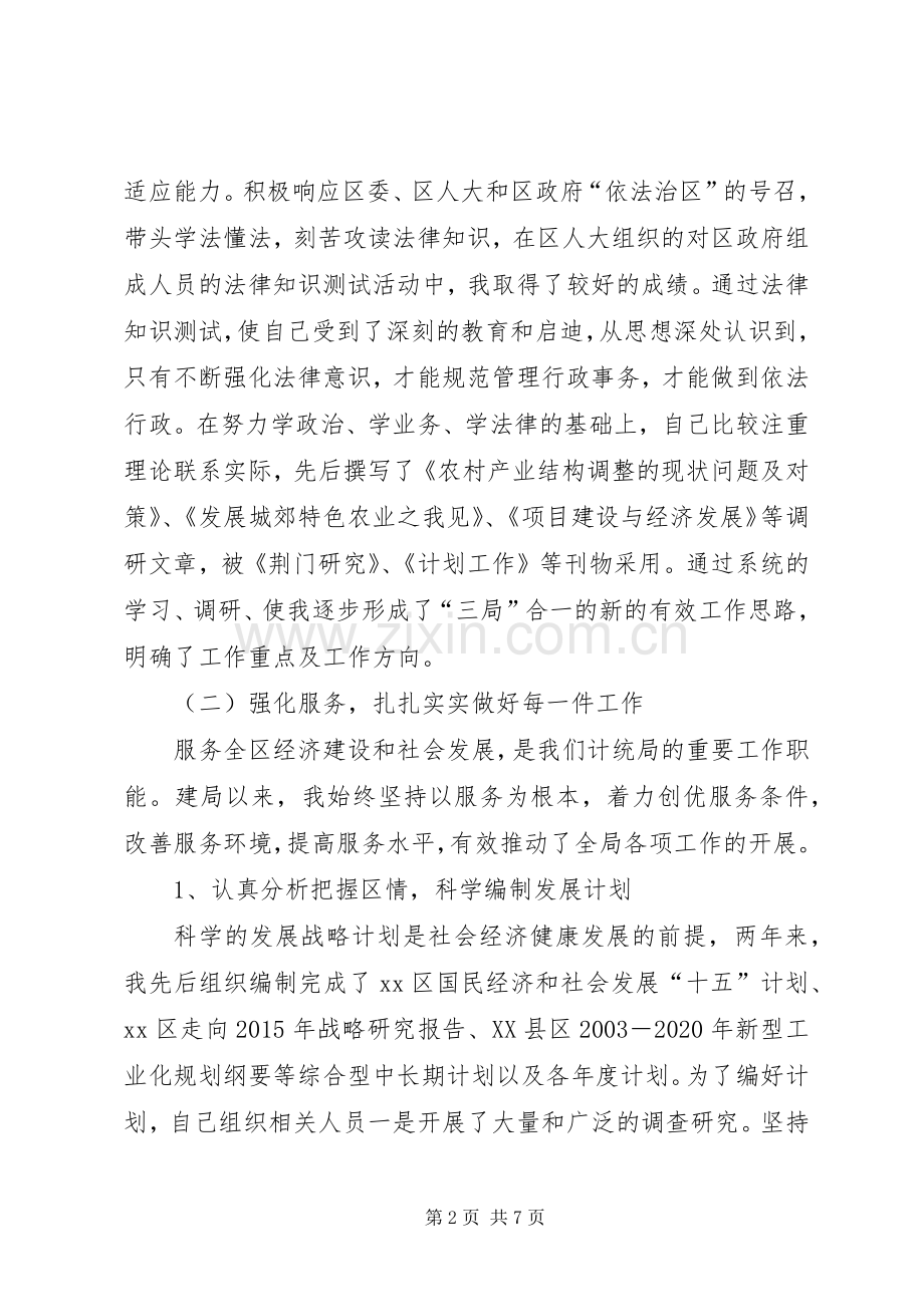 区统计局局长年度述职报告.docx_第2页