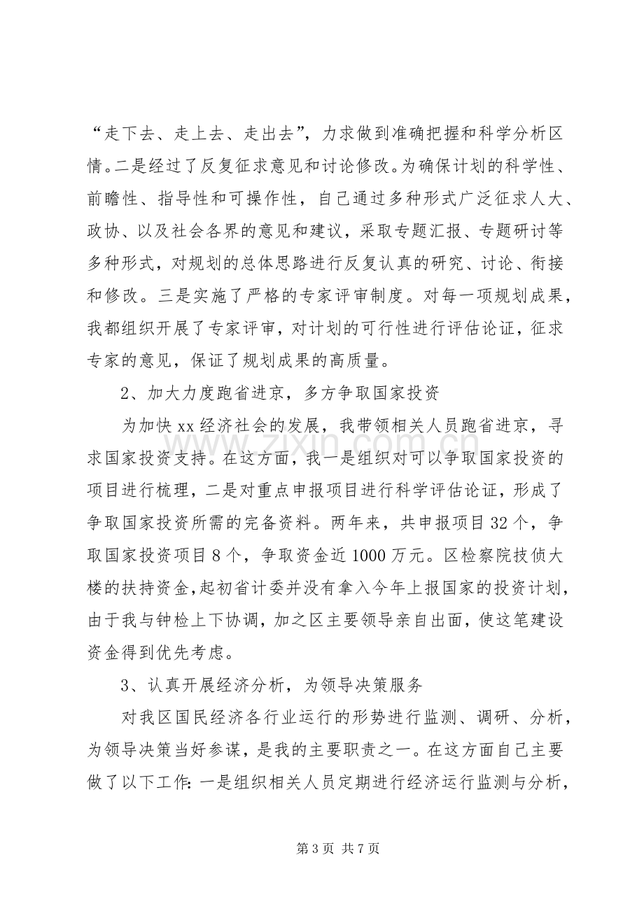 区统计局局长年度述职报告.docx_第3页