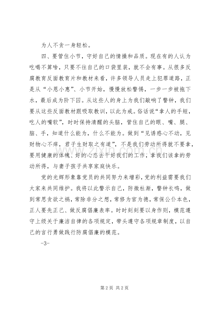 廉政法规学习心得体会.docx_第2页