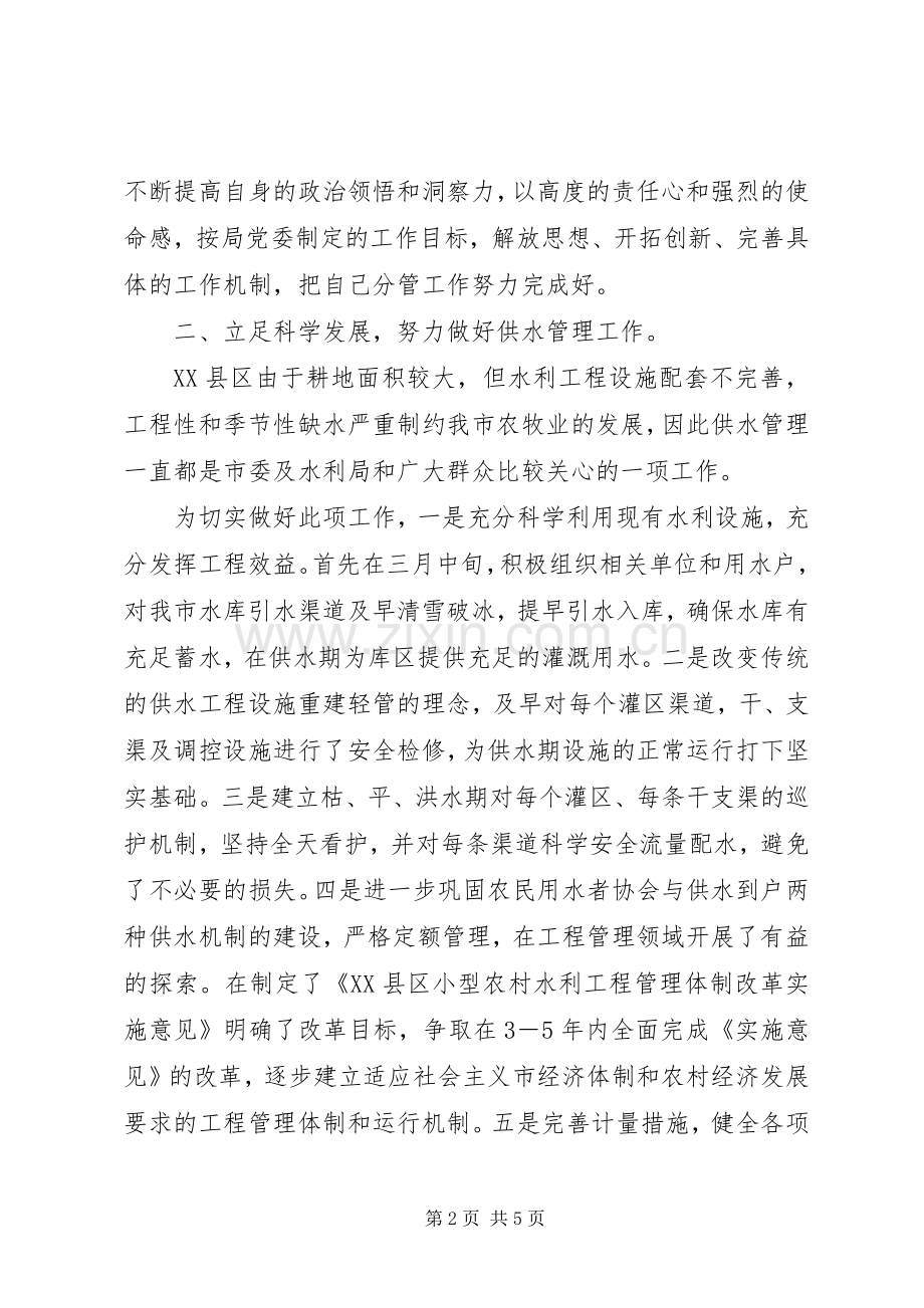 市水利局水管总站站长述职述廉报告.docx_第2页